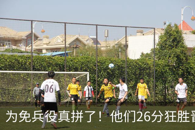 为免兵役真拼了！他们26分狂胜晋级亚运会决赛，中国男篮大战日本