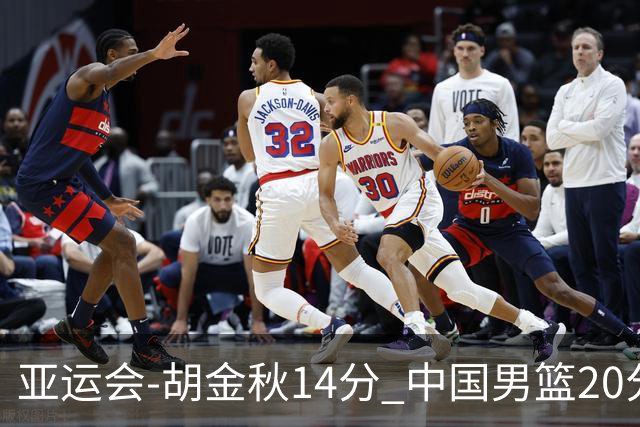 亚运会-胡金秋14分 中国男篮20分惨败日本无缘决赛