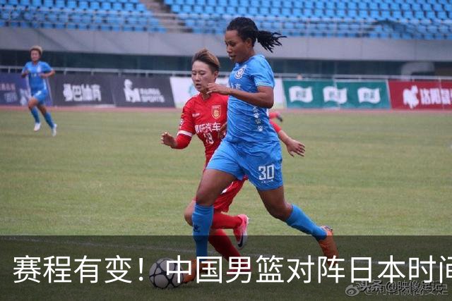 赛程有变！中国男篮对阵日本时间调整，赛前迎来3喜讯加1个坏消息